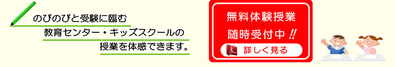 教育センター・Wakayama キッズスクール 無料体験授業随時受付中
