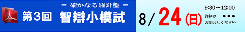 第3回 智辯学園和歌山小学校模試