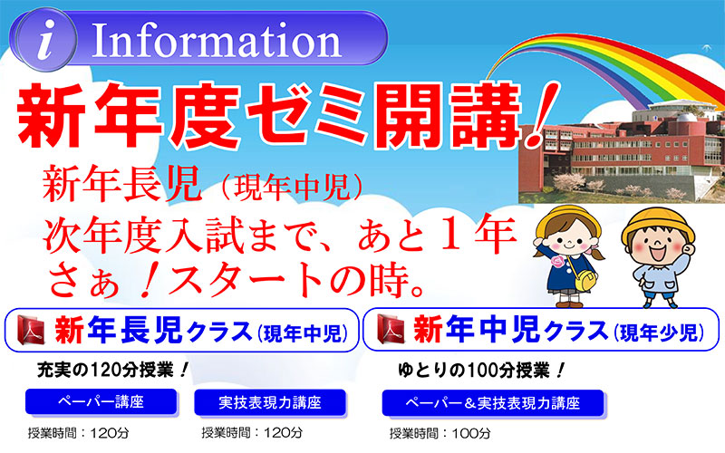 2026年度（令和8年度）新年度ゼミ開講 智辯学園和歌山小学校 受験合格への道 プロが導く本物の指導