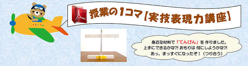 授業の1コマ「実技表現力講座」
