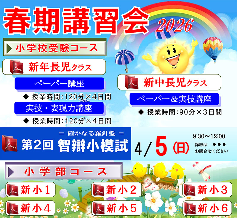 2026年度（令和8年度）春期講習会